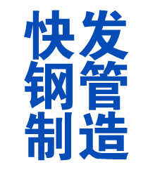乐陵方管厂
